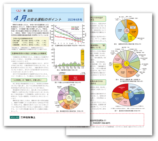 大分市の保険代理店（株）ニック｜2023年4月の安全運転のポイント