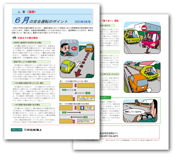 安全運転のポイント2023年6月号を発行いたしました。安全なカーライフをお守りする情報としてご活用ください。