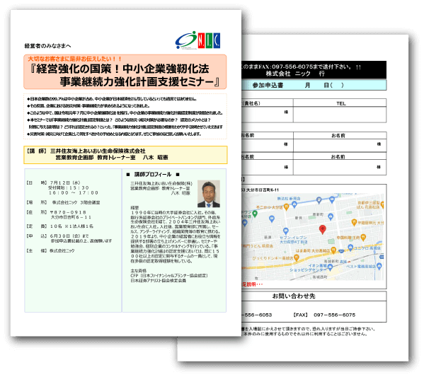 2023年7月12日（水）に「経営強化の国策!中小企業強靭化法・事業継続力強化計画支援セミナー」を開催いたします。ぜひご参加ください。