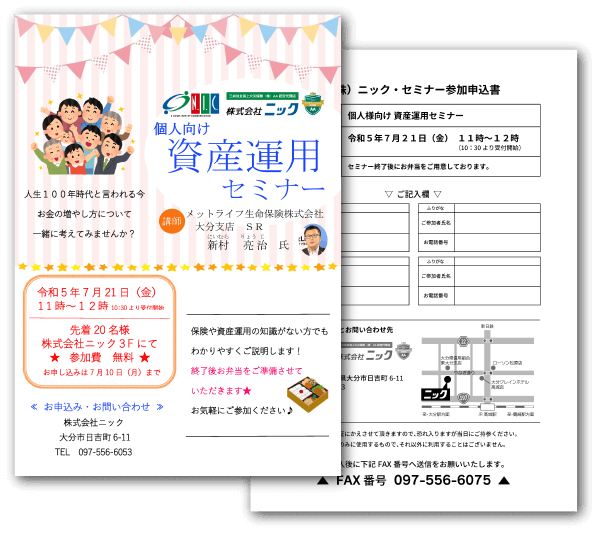 2023年7月21日（金）に「個人向け 資産運用セミナー」を開催いたします。ぜひご参加ください。