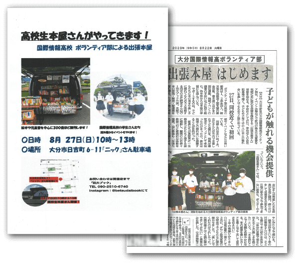 （株）ニック｜国際情報高校ボランティア部による出張本屋さん