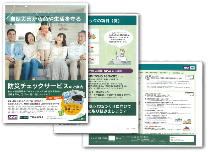 自然災害への備えを促す「防災チェックサービス」