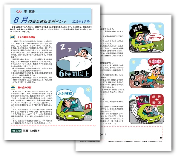 大分市の保険代理店（株）ニック｜2025年8月の安全運転のポイント