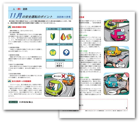 大分市の保険代理店（株）ニック｜2025年11月の安全運転のポイント