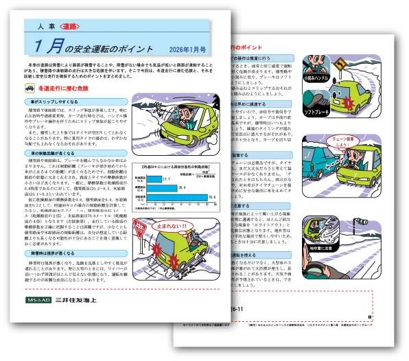 大分市の保険代理店（株）ニック｜2026年1月の安全運転のポイント