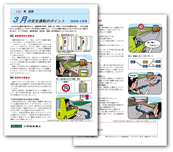 大分市の保険代理店（株）ニック｜2026年3月の安全運転のポイント