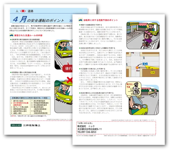 大分市の保険代理店（株）ニック｜2026年4月の安全運転のポイント