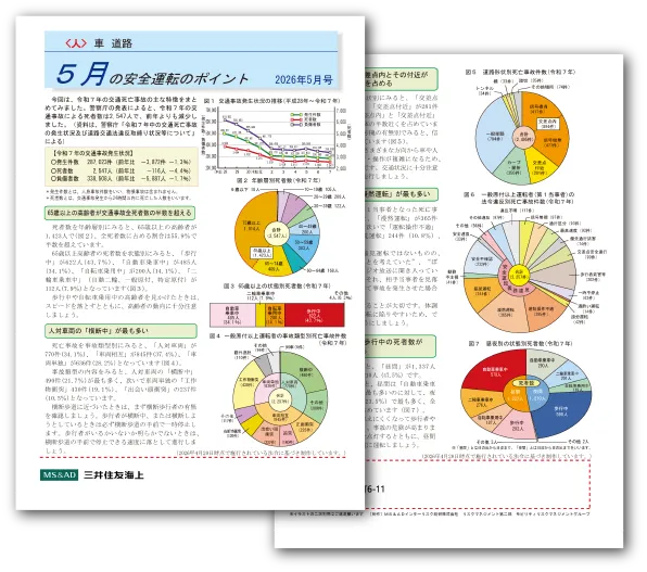 大分市の保険代理店（株）ニック｜2026年5月の安全運転のポイント