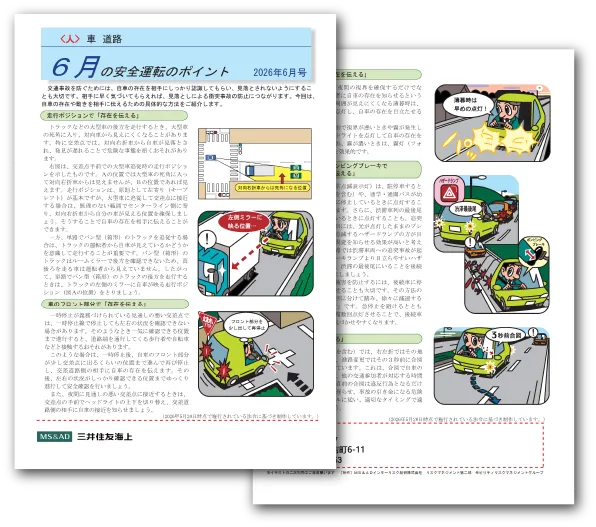 大分市の保険代理店（株）ニック｜2026年6月の安全運転のポイント