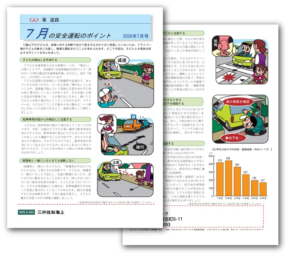 大分市の保険代理店（株）ニック｜2026年7月の安全運転のポイント