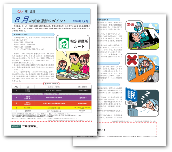 大分市の保険代理店（株）ニック｜2026年8月の安全運転のポイント