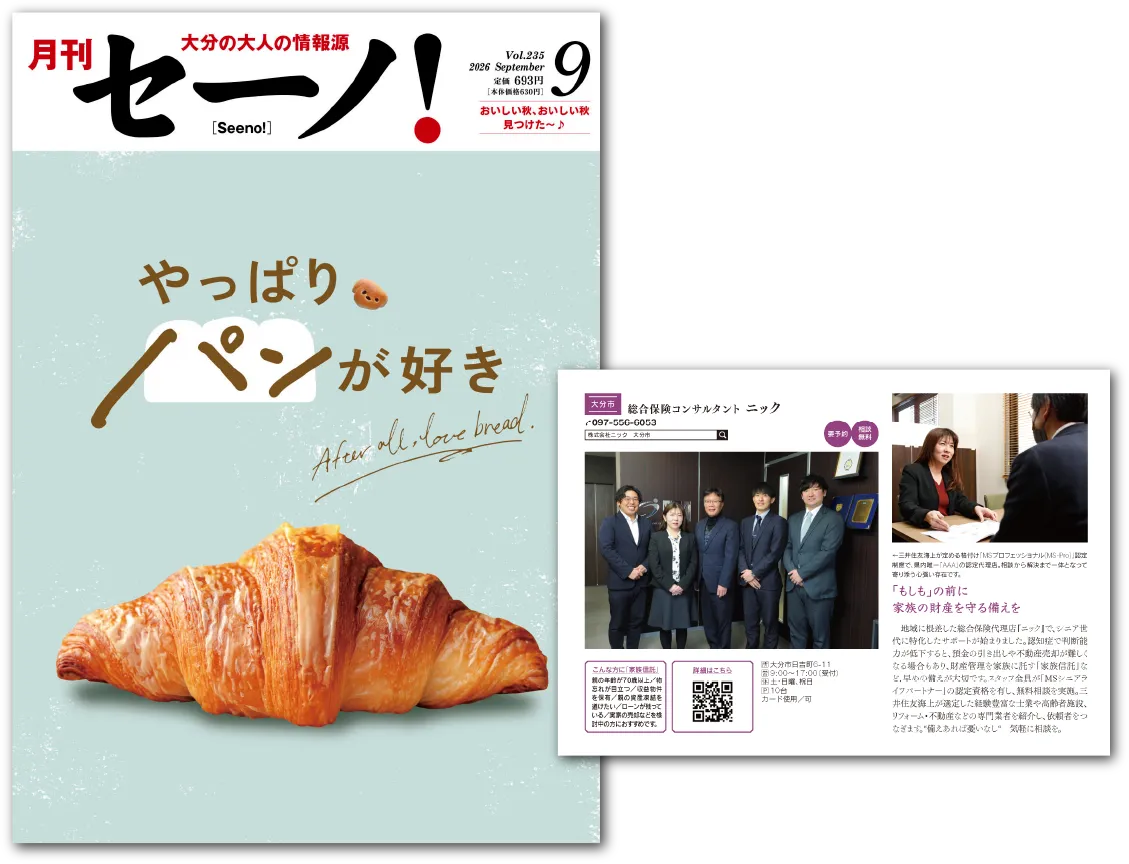 2026年9月1日(火)発売の大分の大人の情報誌「月刊セーノ!」9月号終活特集に家族信託のコンサルタントとして当社が掲載されました。