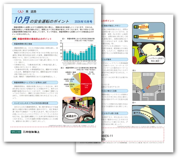 大分市の保険代理店（株）ニック｜2026年10月の安全運転のポイント